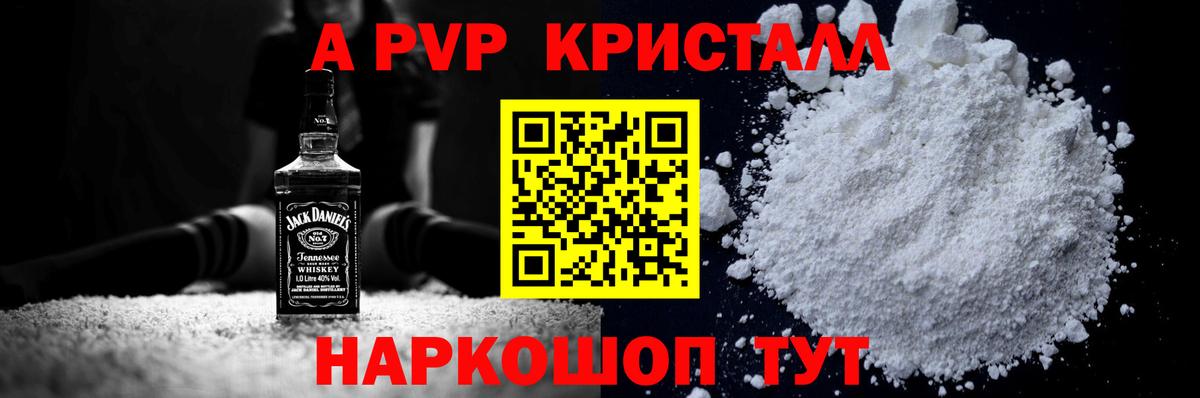 APVP VHQ  Alfa_PVP  Обнинск  А ПВП крисы CK  Вход с VPN 
