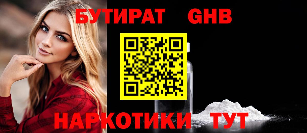 БУТИРАТ буратино  Вход с VPN  Обнинск 