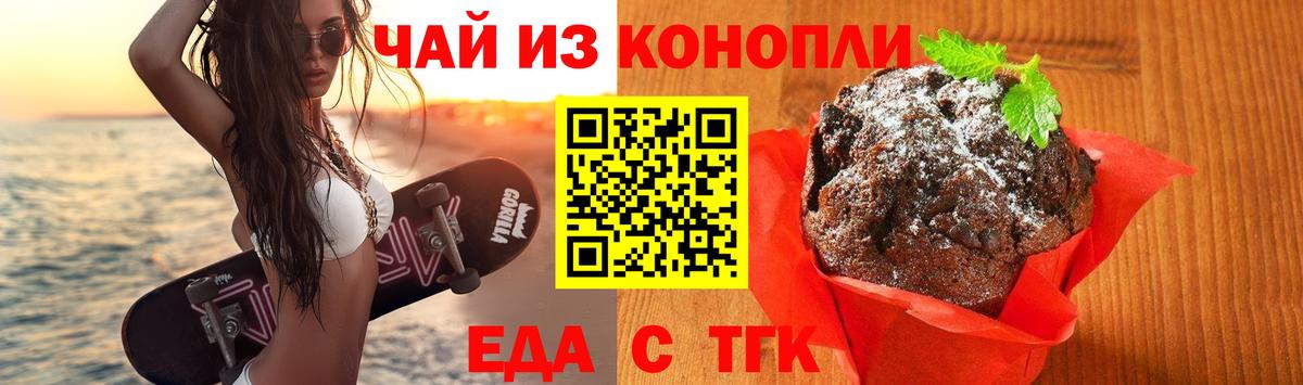 Обнинск  Печенье с ТГК конопля  Вход с VPN 