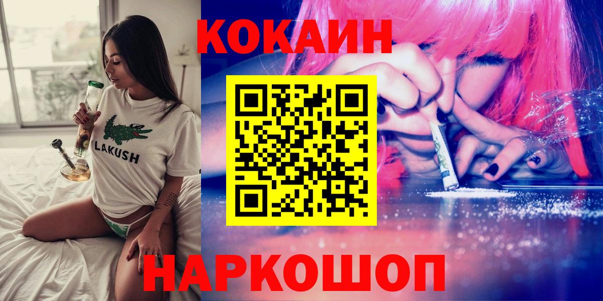 Обнинск  КОКАИН Перу  КОКАИН  Вход с VPN  Кокаин Эквадор 