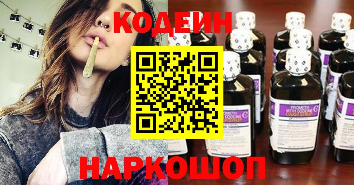 Кодеин напиток Lean (лин) Обнинск