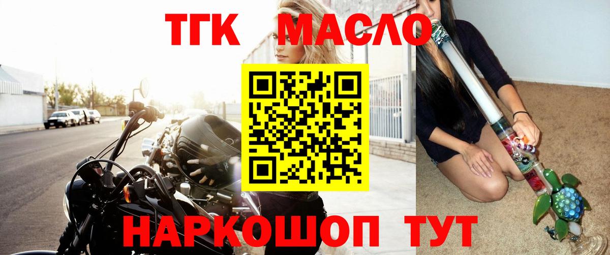 где можно купить наркотик  Вход с VPN  Обнинск  ТГК концентрат 